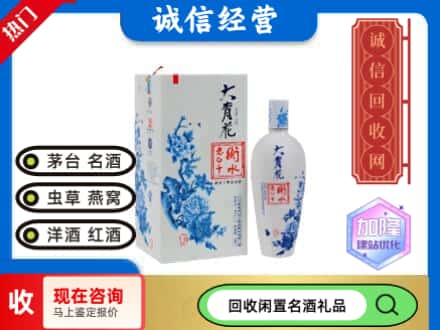 回收价格:北林区回收衡水老白干