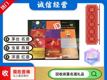 北林区回收购物卡