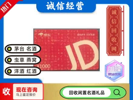 北林区回收京东卡