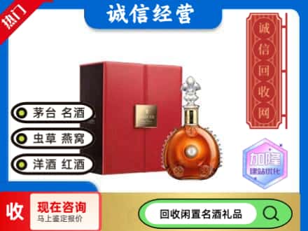 北林区回收路易十三