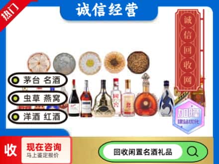 北林区回收礼品名酒
