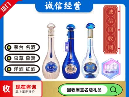 北林区回收梦之蓝酒